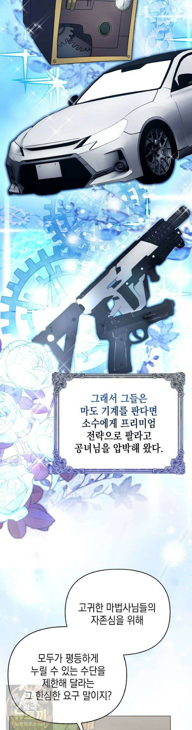 악당의 슬기로운 은퇴 계획 78화 9
