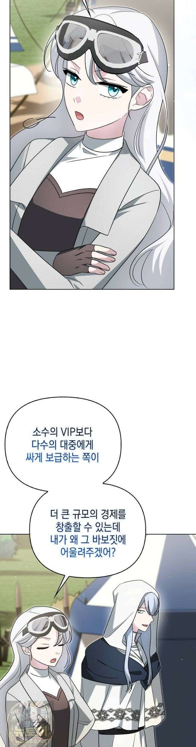 악당의 슬기로운 은퇴 계획 78화 10