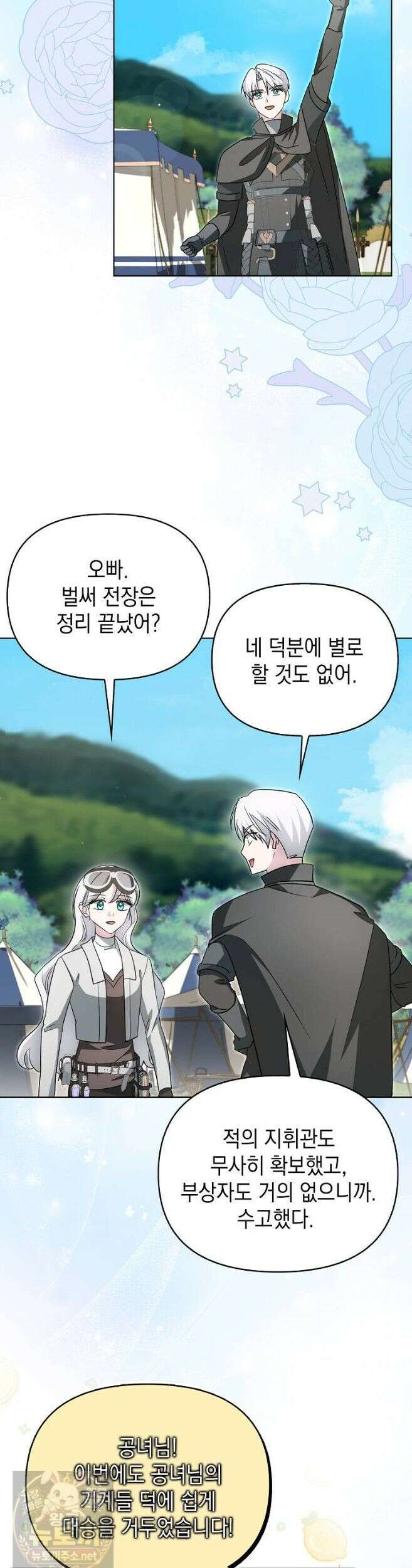 악당의 슬기로운 은퇴 계획 78화 13