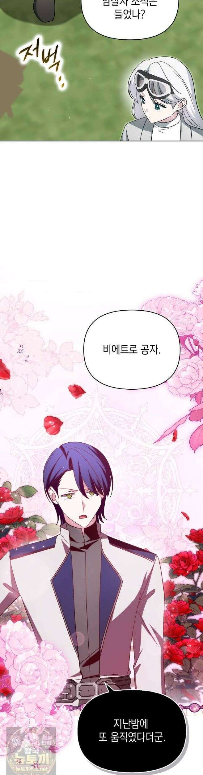 악당의 슬기로운 은퇴 계획 78화 15