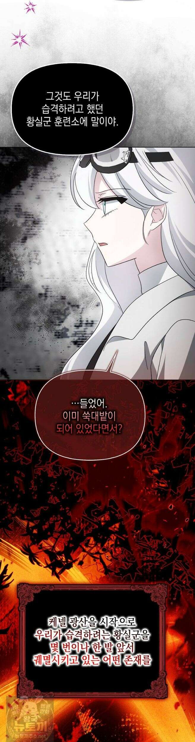악당의 슬기로운 은퇴 계획 78화 16