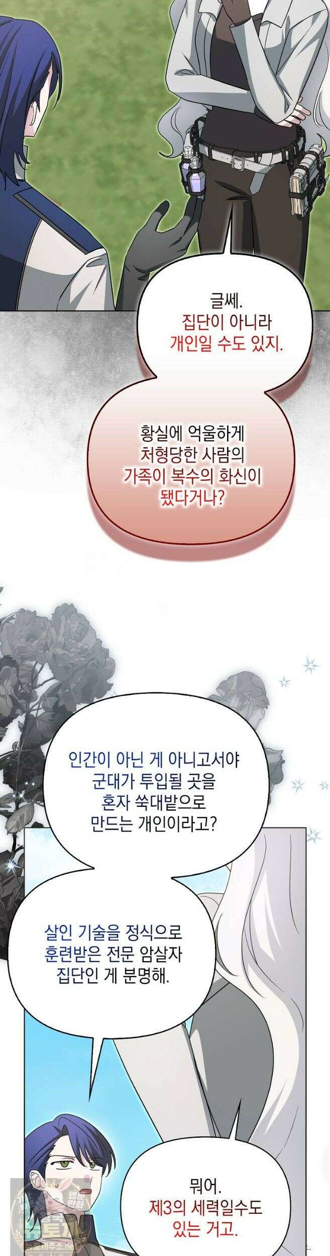 악당의 슬기로운 은퇴 계획 78화 18