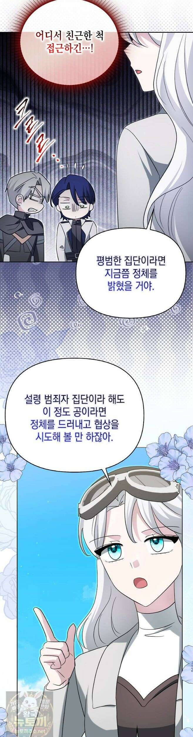악당의 슬기로운 은퇴 계획 78화 20