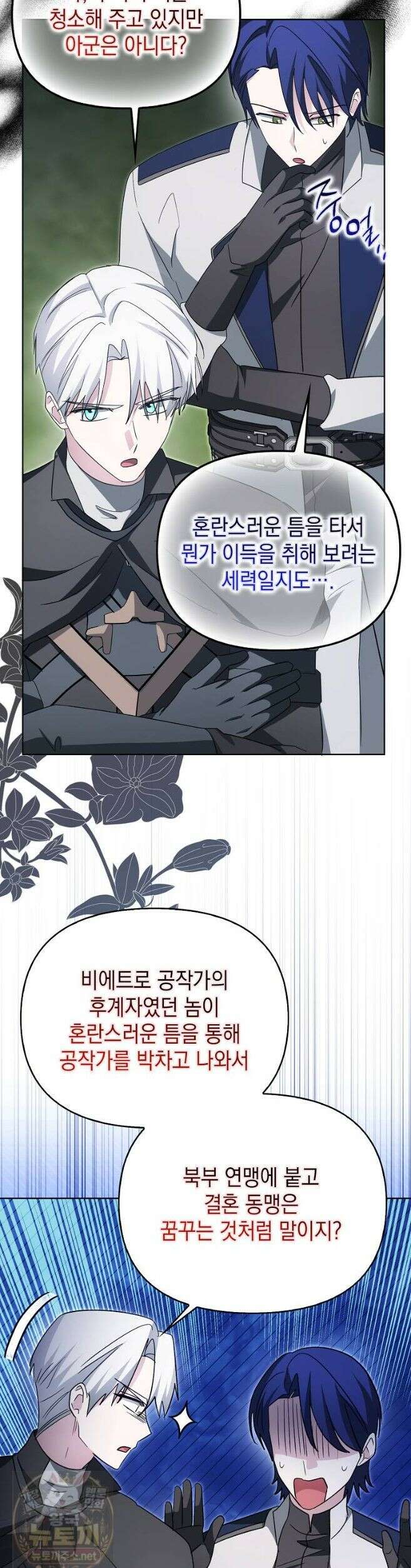 악당의 슬기로운 은퇴 계획 78화 22