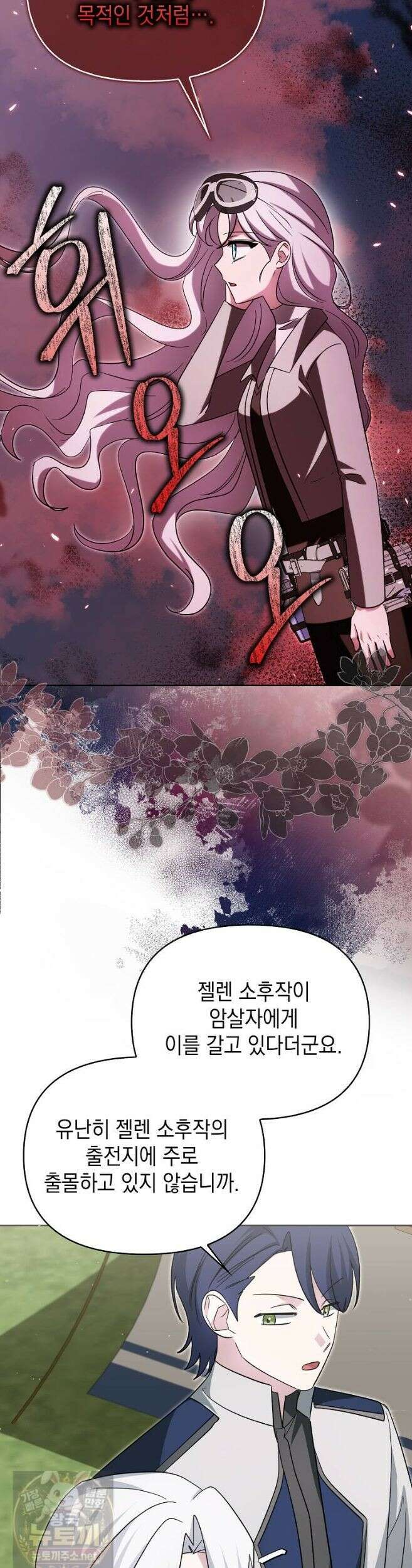 악당의 슬기로운 은퇴 계획 78화 25