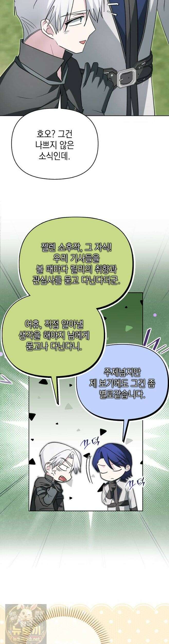 악당의 슬기로운 은퇴 계획 78화 26