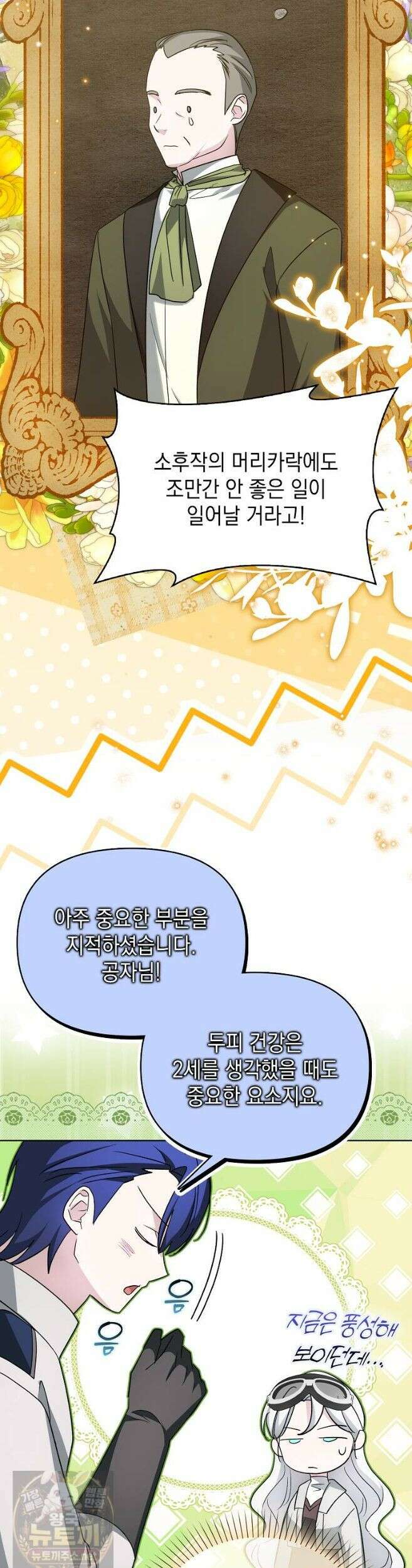 악당의 슬기로운 은퇴 계획 78화 28