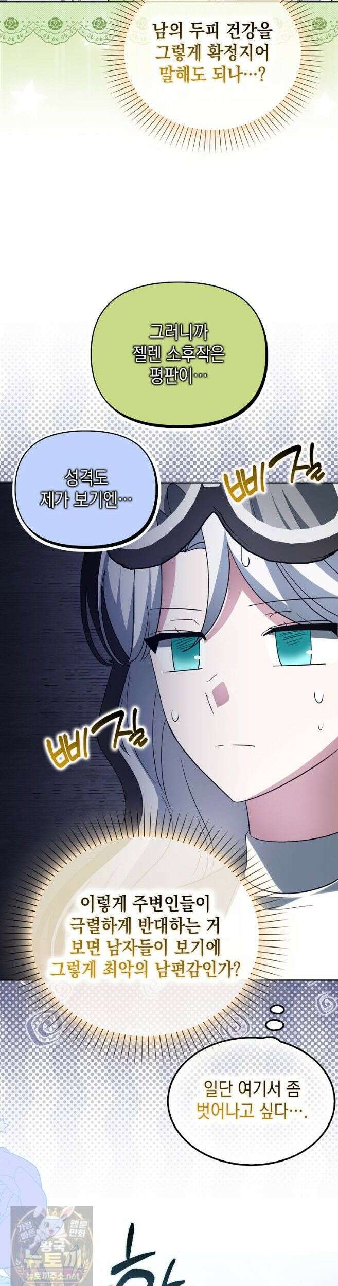 악당의 슬기로운 은퇴 계획 78화 29