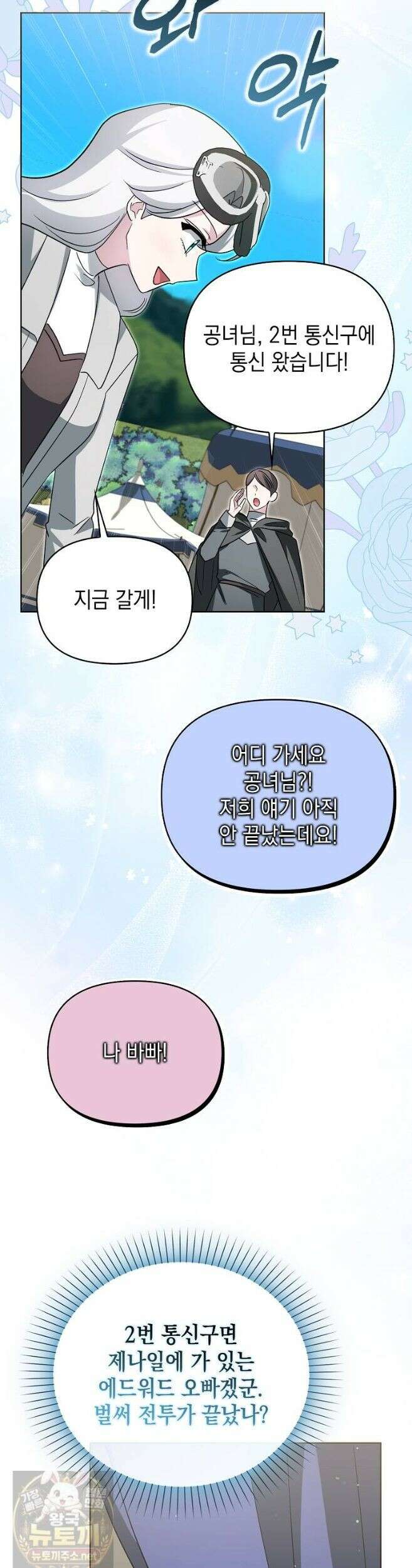악당의 슬기로운 은퇴 계획 78화 30