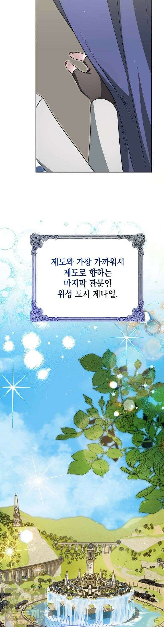 악당의 슬기로운 은퇴 계획 78화 31