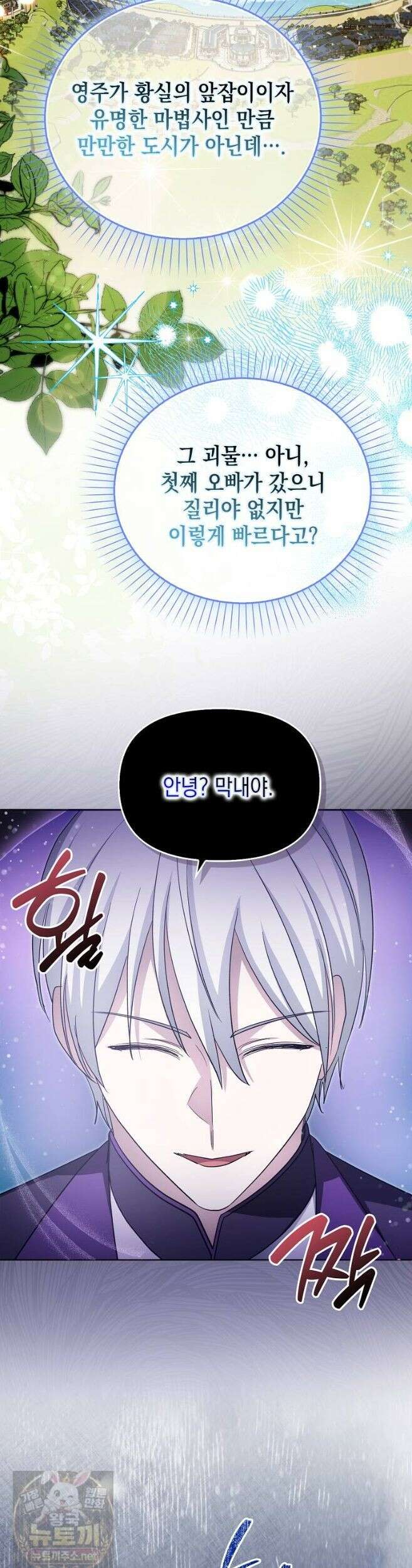 악당의 슬기로운 은퇴 계획 78화 32