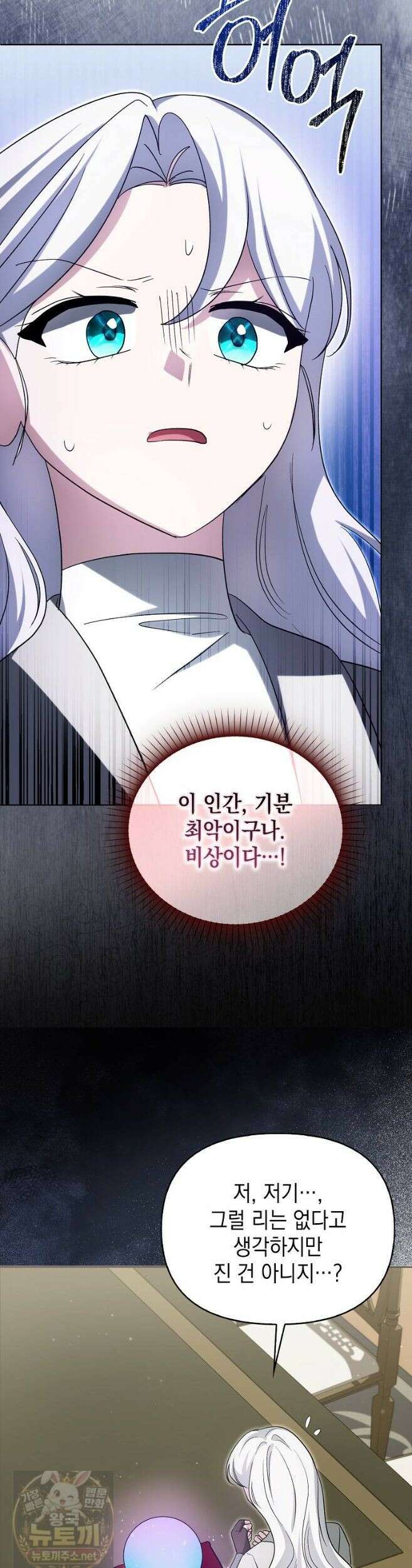 악당의 슬기로운 은퇴 계획 78화 33