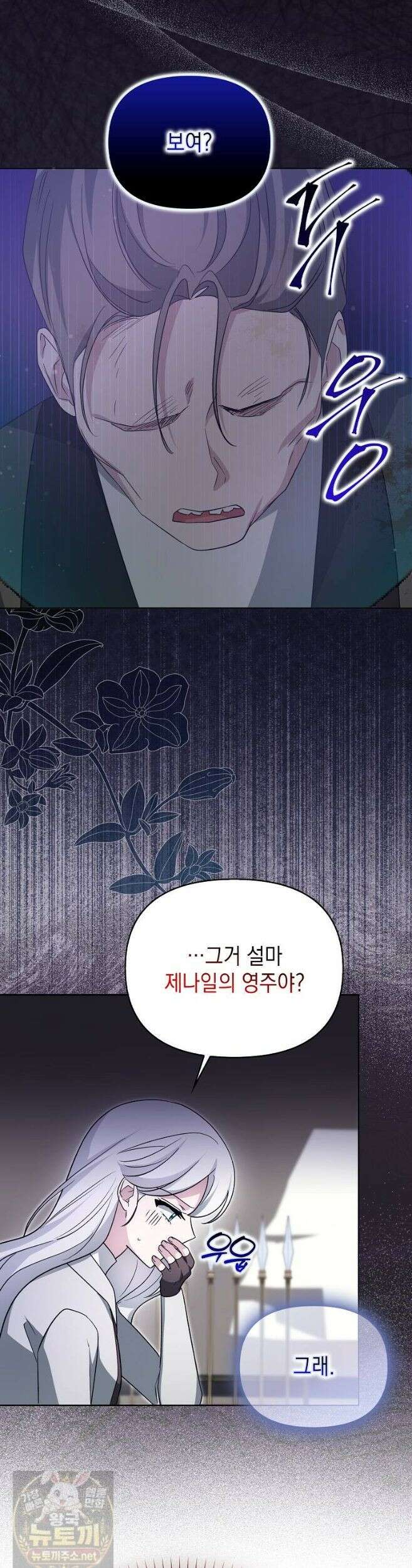 악당의 슬기로운 은퇴 계획 78화 35