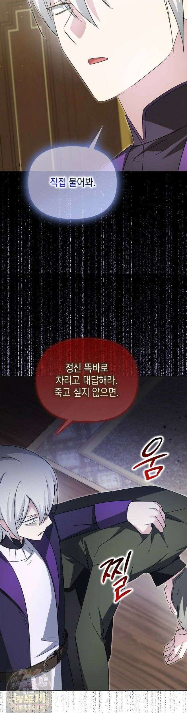 악당의 슬기로운 은퇴 계획 78화 38