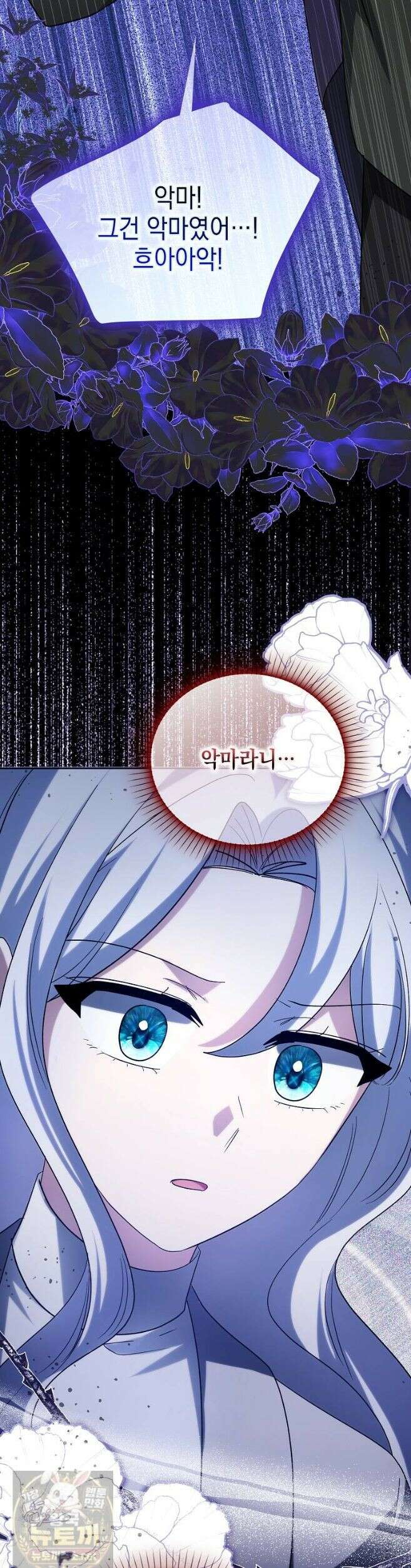 악당의 슬기로운 은퇴 계획 78화 45