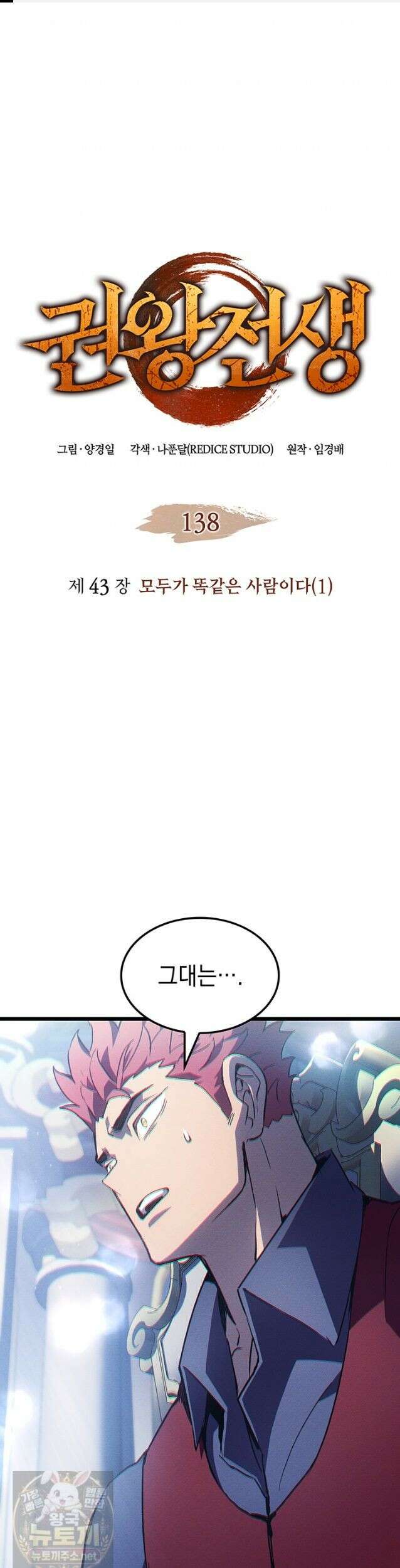 권왕전생 138화 1