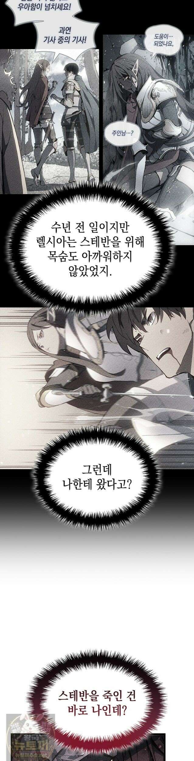 권왕전생 138화 4