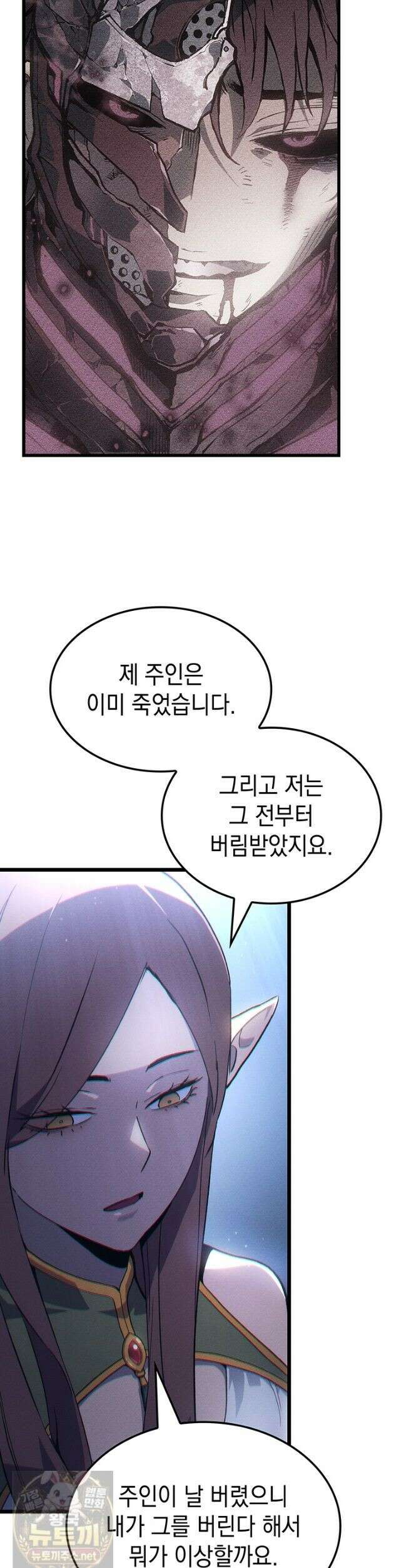 권왕전생 138화 5