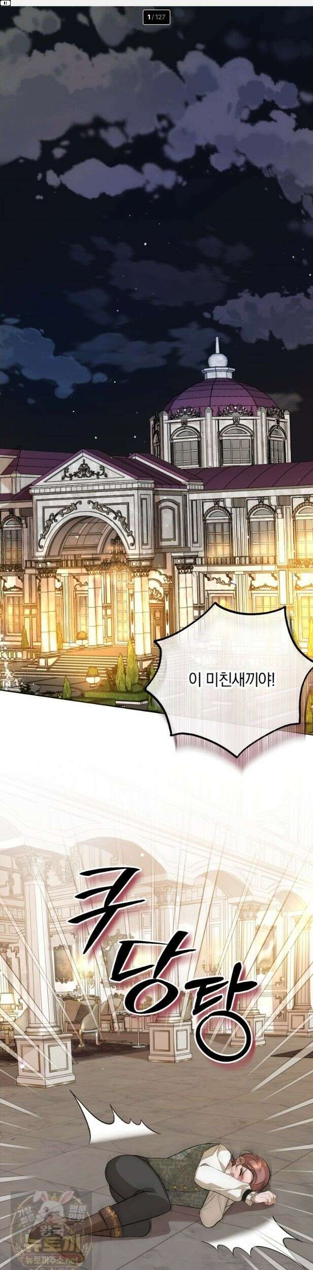 원작을 건드리면 생기는 일 57화 1