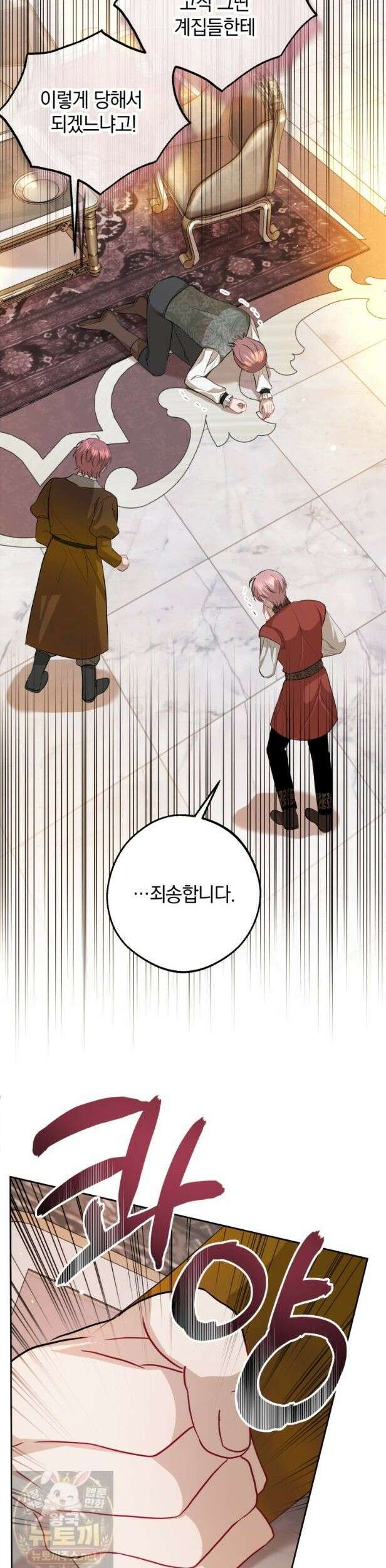 원작을 건드리면 생기는 일 57화 3