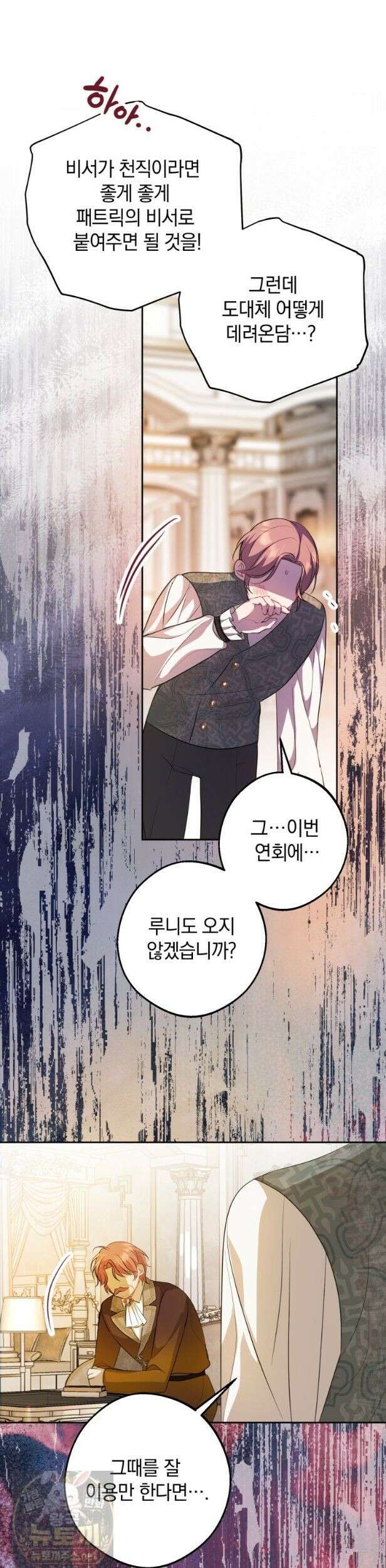 원작을 건드리면 생기는 일 57화 6