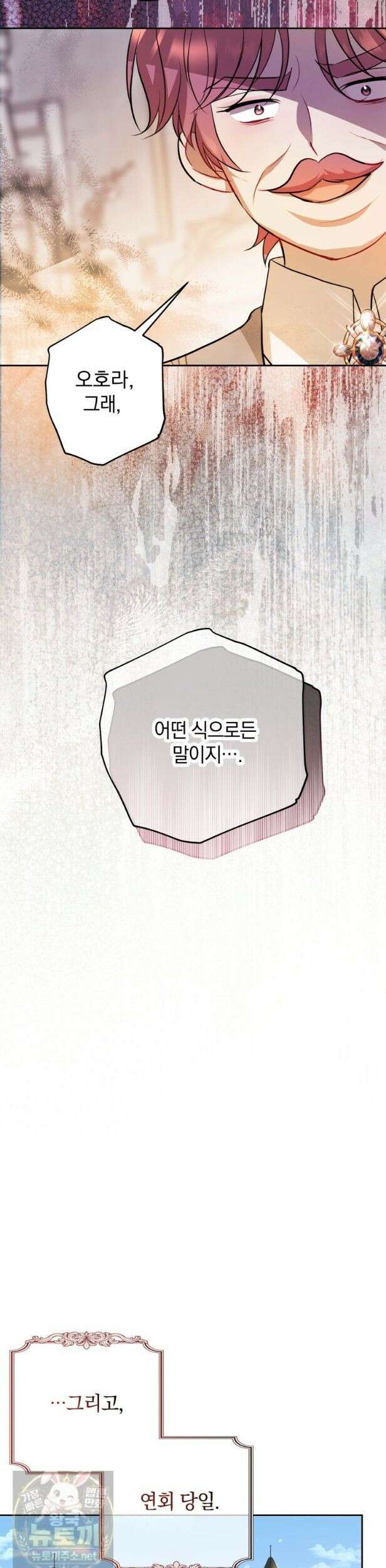 원작을 건드리면 생기는 일 57화 7
