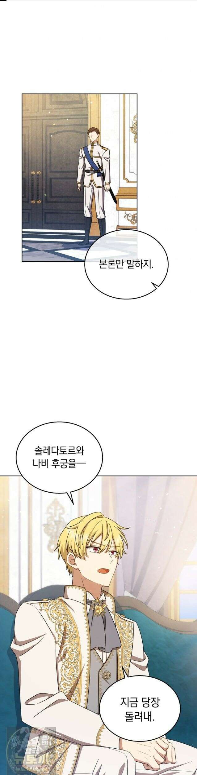 용의 꼬리를 문 생쥐 107화 1