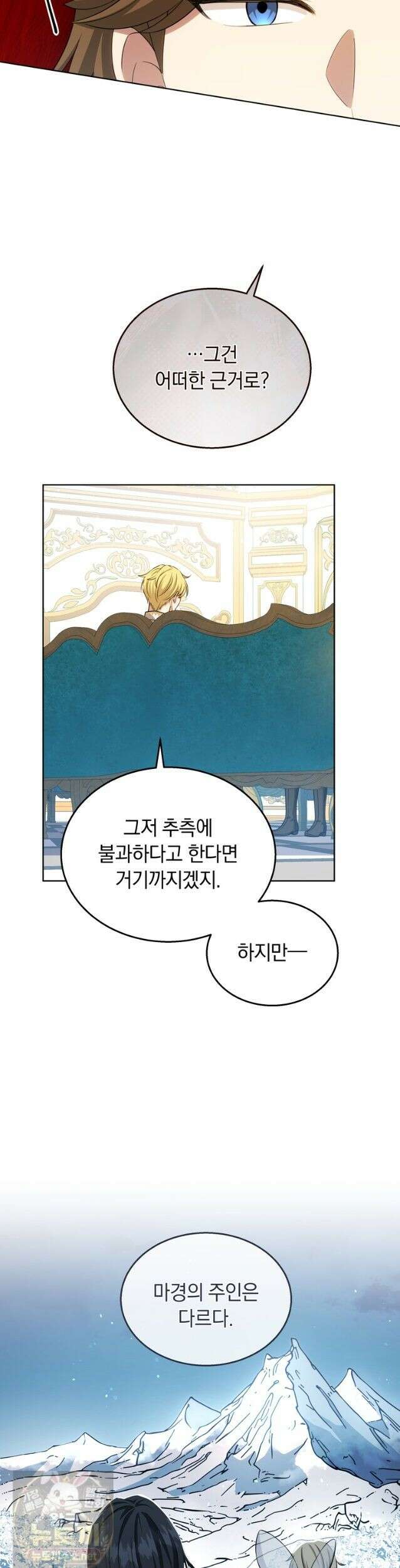 용의 꼬리를 문 생쥐 107화 3