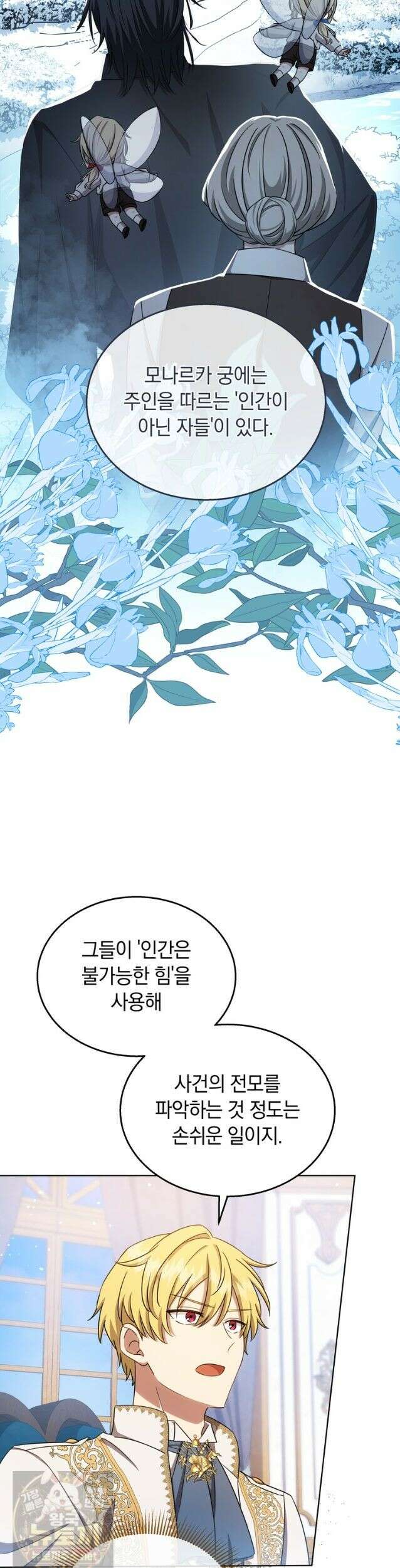 용의 꼬리를 문 생쥐 107화 4
