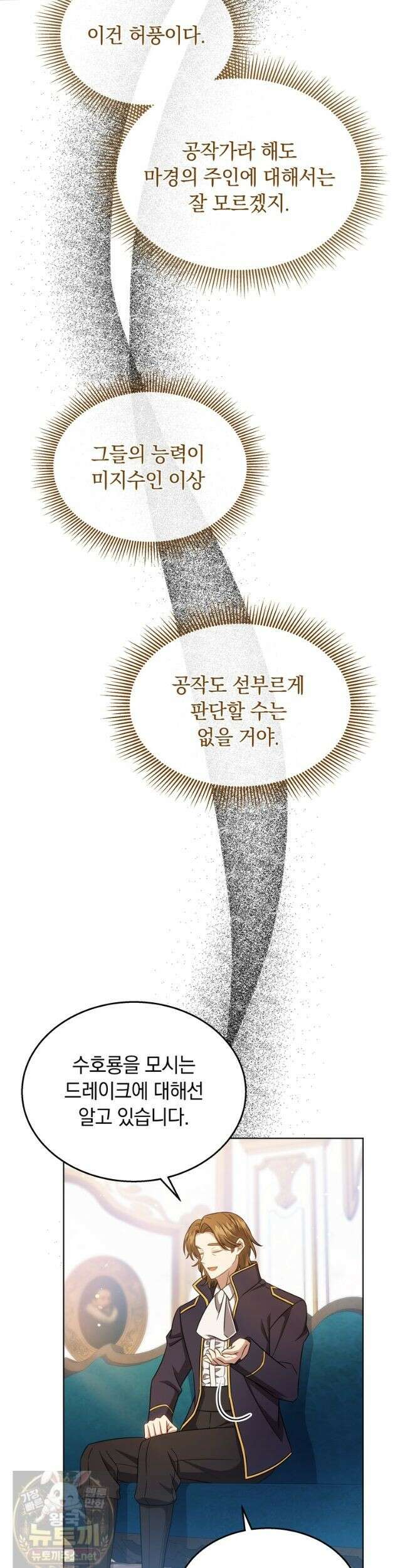 용의 꼬리를 문 생쥐 107화 5