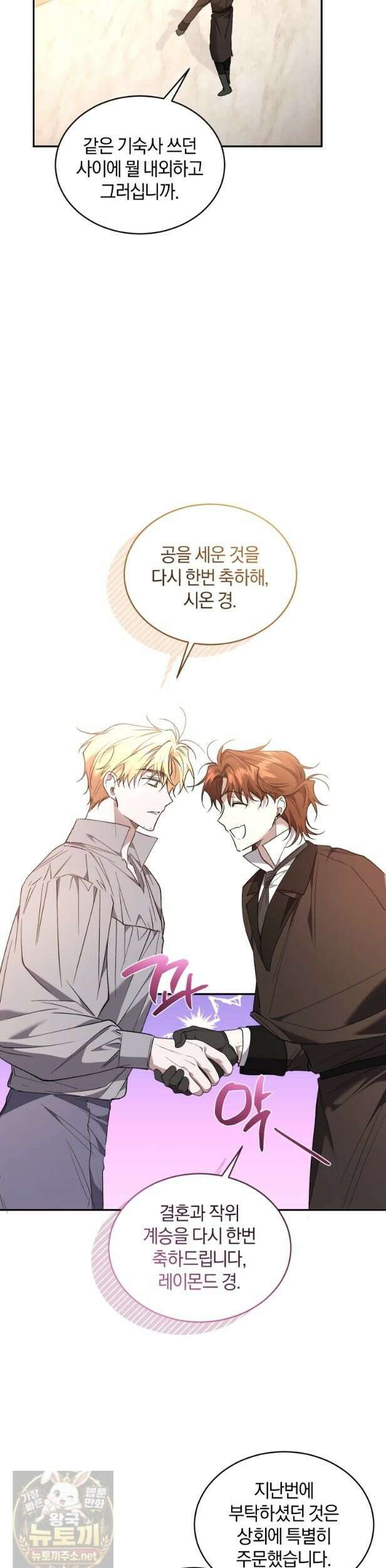 리셋팅 레이디 외전 3화 2