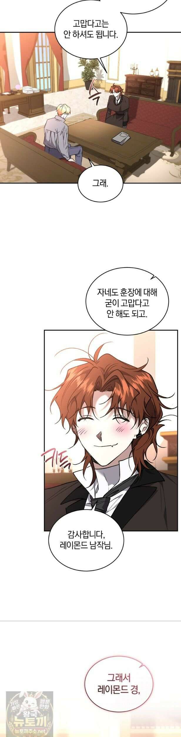 리셋팅 레이디 외전 3화 3