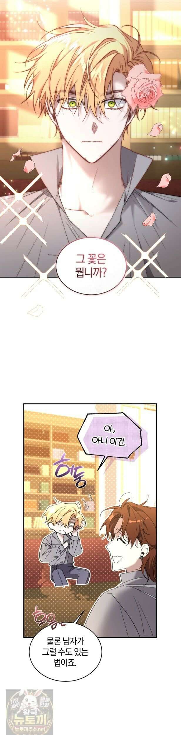 리셋팅 레이디 외전 3화 4