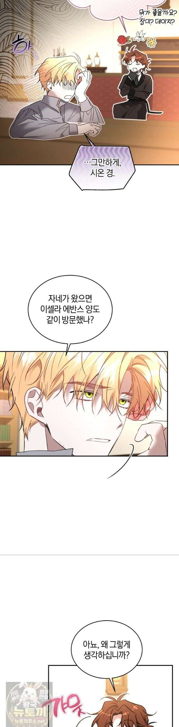 리셋팅 레이디 외전 3화 6