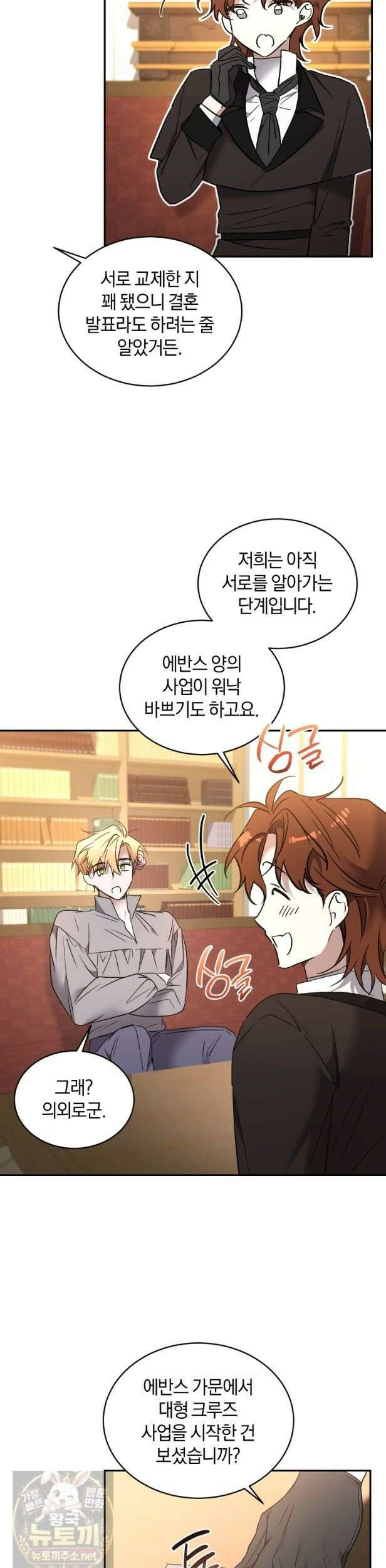 리셋팅 레이디 외전 3화 7