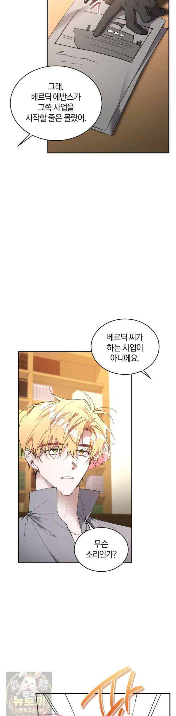 리셋팅 레이디 외전 3화 8
