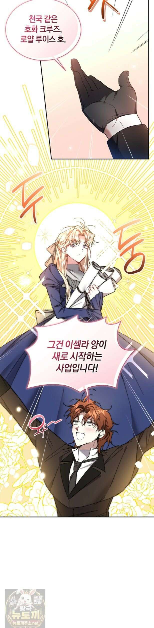 리셋팅 레이디 외전 3화 9