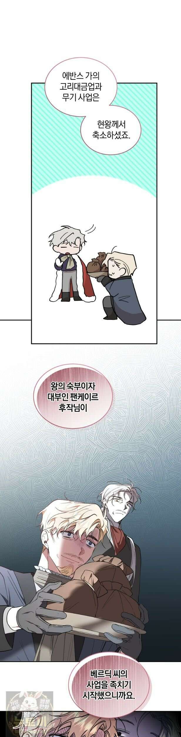 리셋팅 레이디 외전 3화 10