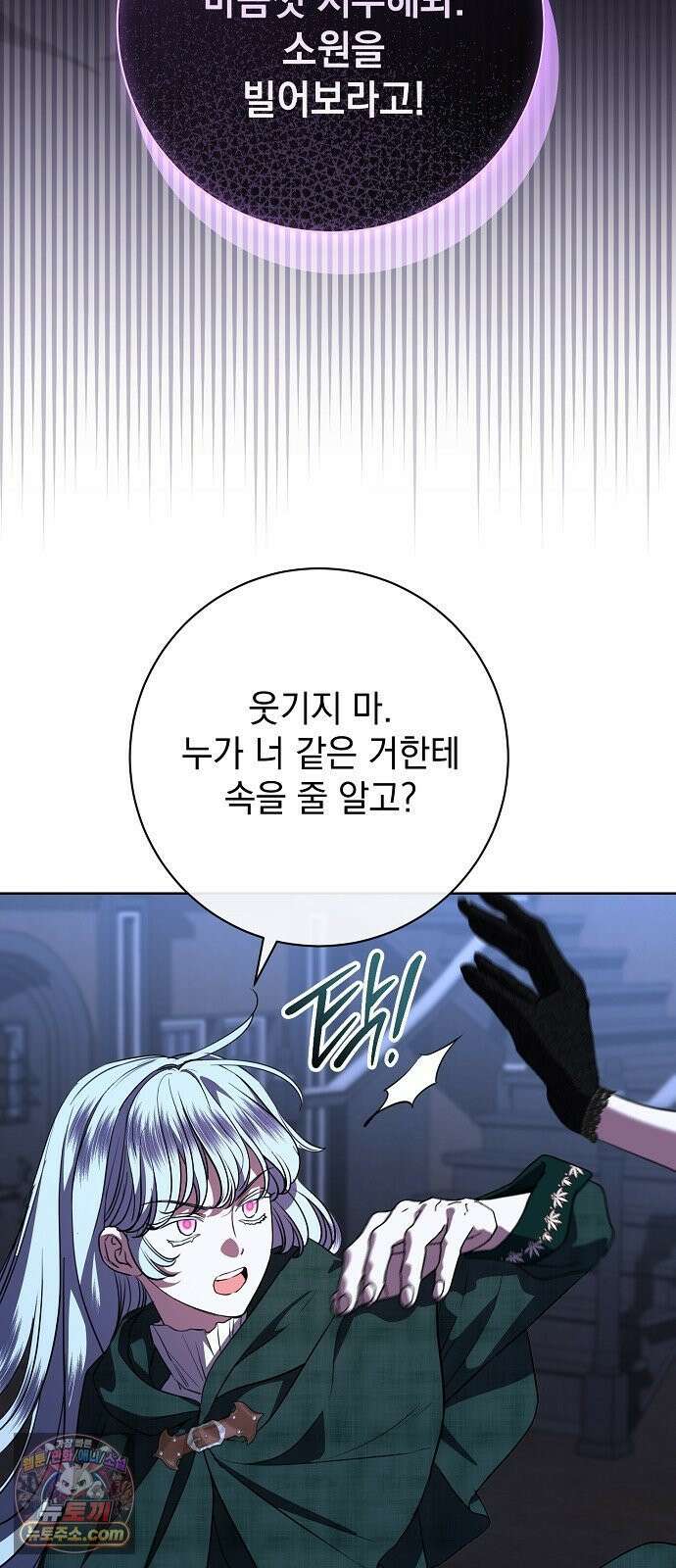 내 남편의 정부에게 113화 11