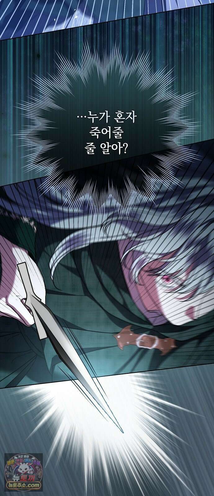 내 남편의 정부에게 113화 14