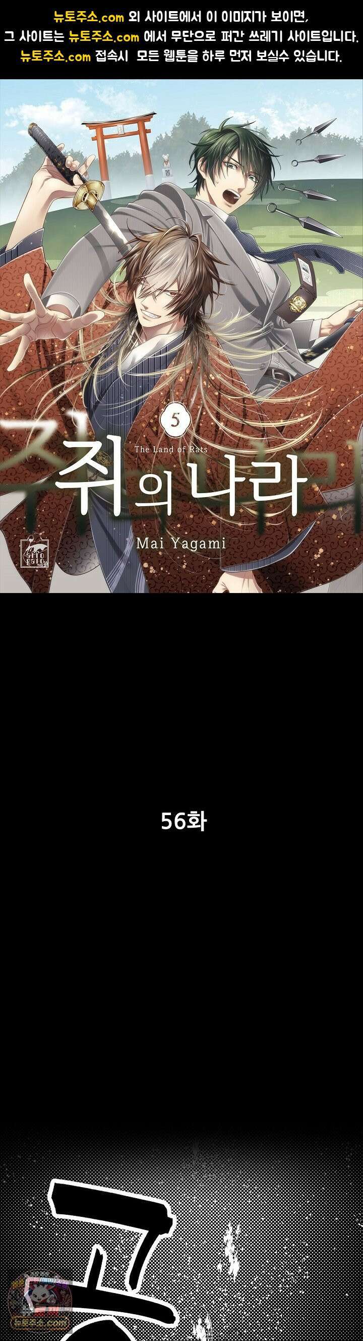 쥐의 나라 56화 1