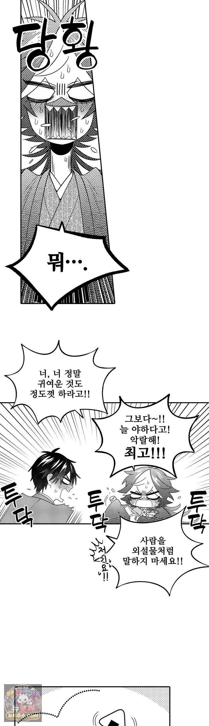 쥐의 나라 56화 18