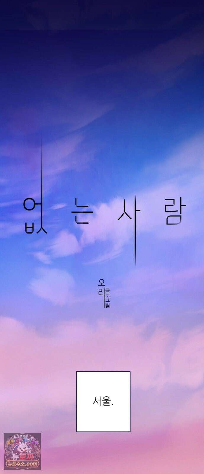 없는 사람 2부 2화 46