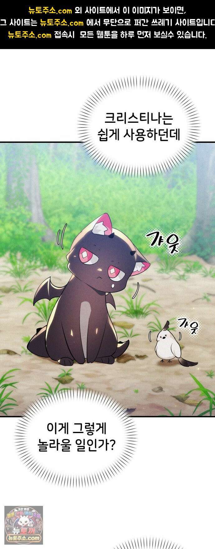 어느 날 해츨링이 되었다 7화 뚠뚠딴딴 1