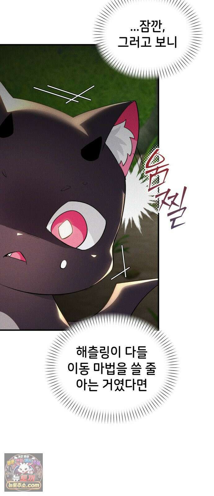 어느 날 해츨링이 되었다 7화 뚠뚠딴딴 2