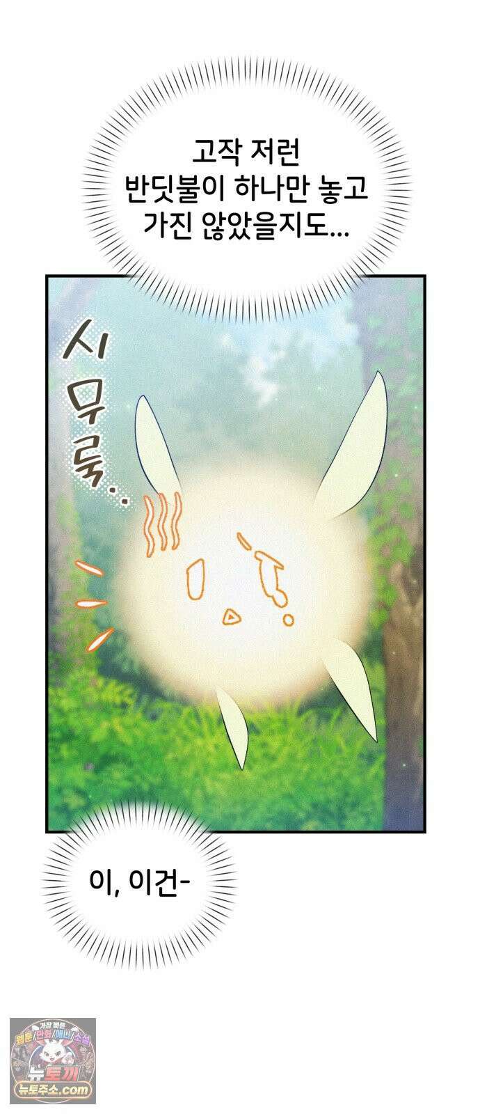 어느 날 해츨링이 되었다 7화 뚠뚠딴딴 3