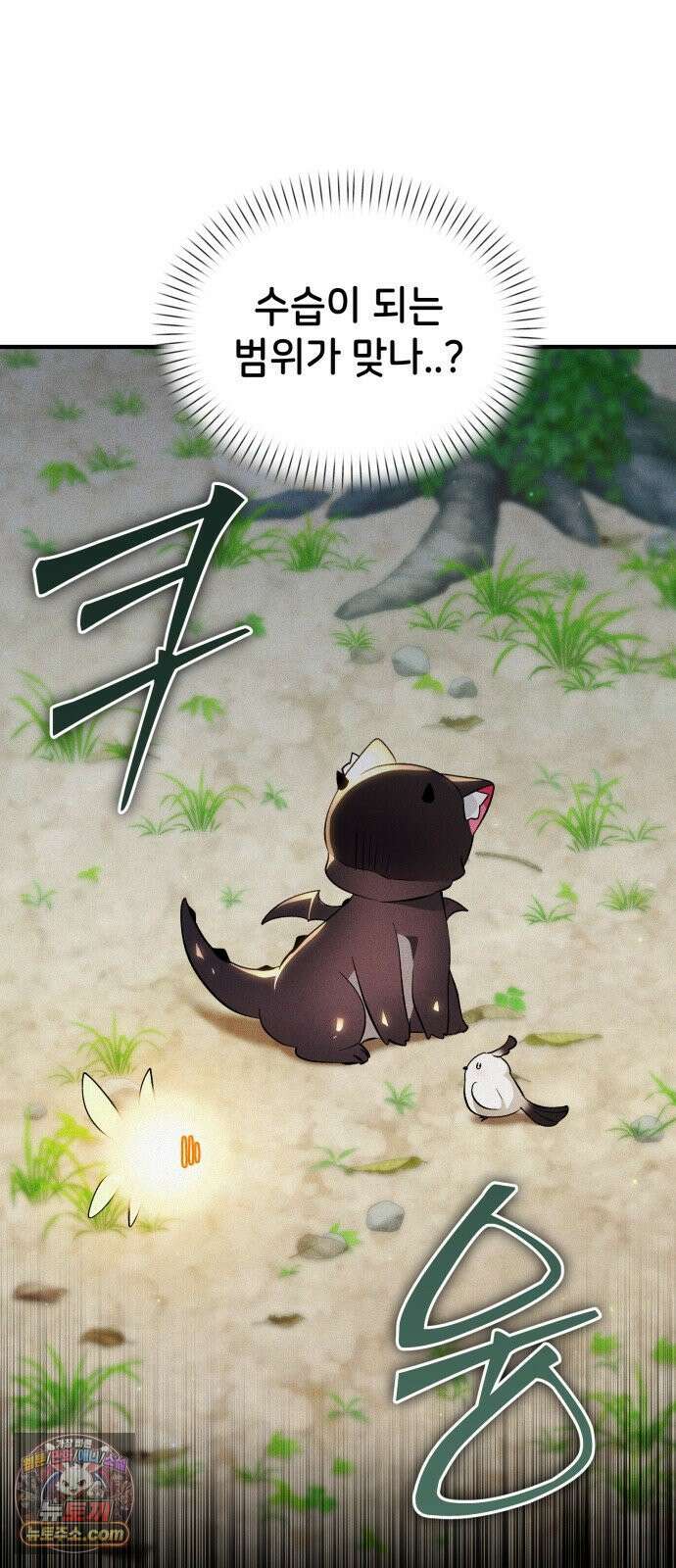 어느 날 해츨링이 되었다 7화 뚠뚠딴딴 4