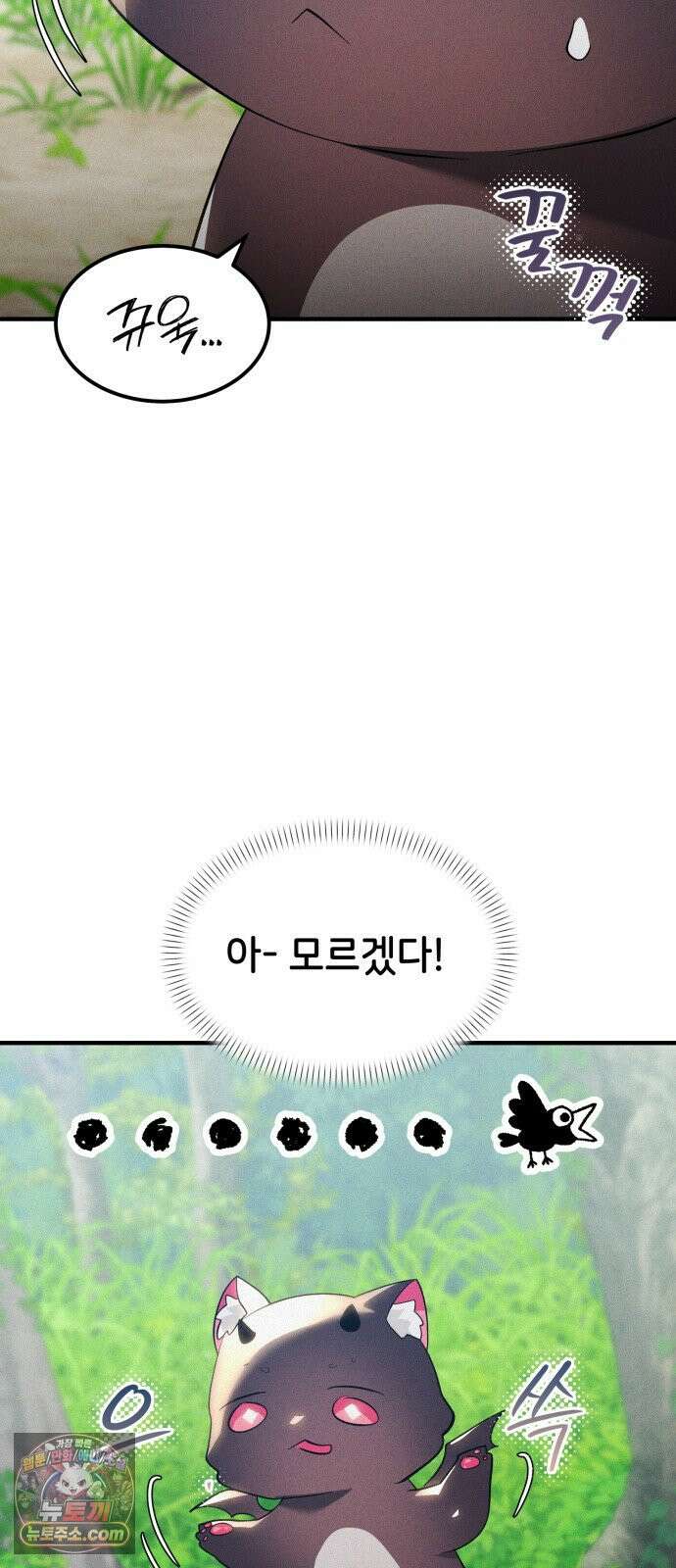 어느 날 해츨링이 되었다 7화 뚠뚠딴딴 6