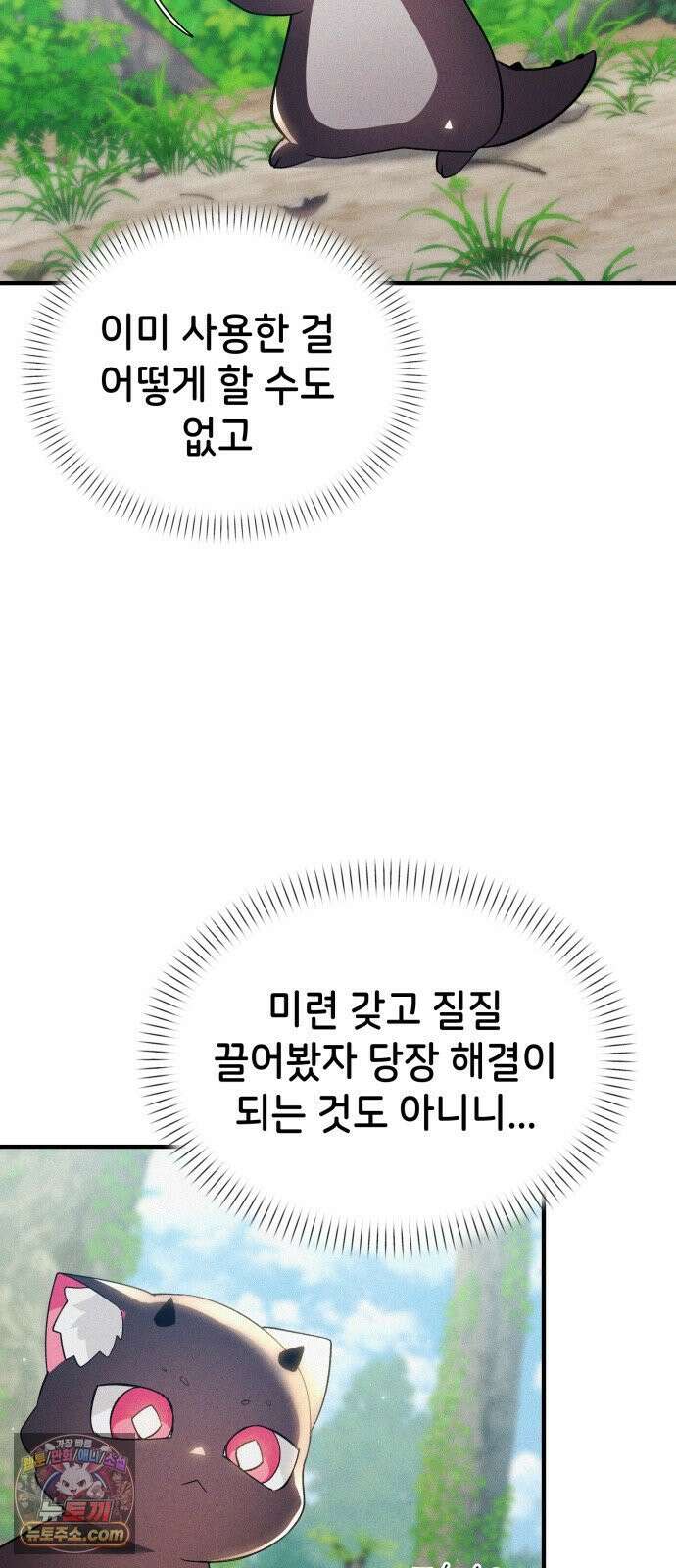 어느 날 해츨링이 되었다 7화 뚠뚠딴딴 7