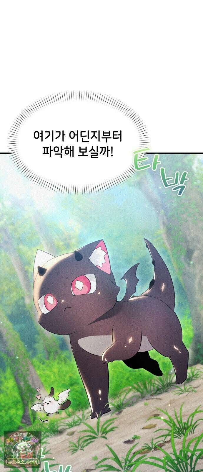 어느 날 해츨링이 되었다 7화 뚠뚠딴딴 9